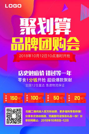 聚划算广告图片与素材 红动中国的创意推动力